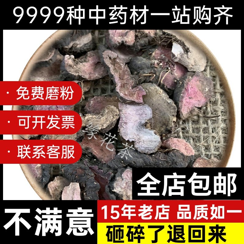 【药用高品质】  拳参 草河车 紫参 50克中药材店铺药材大全草药