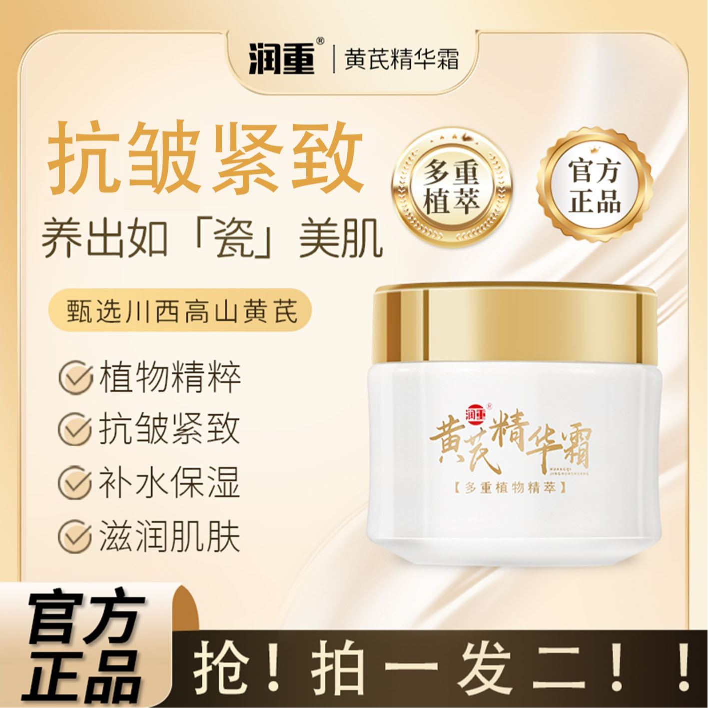 【拍一发二】润重正品黄芪霜抗皱紧致补水保湿滋养护肤精华面霜