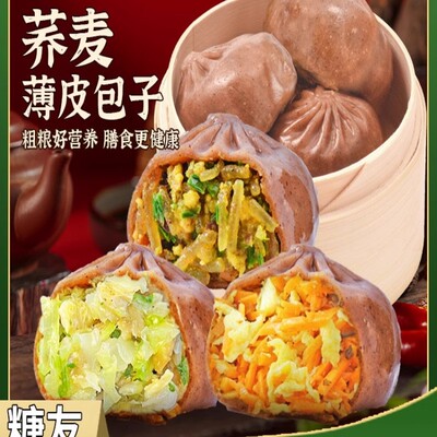 高血糖糖友代餐主食荞麦包子