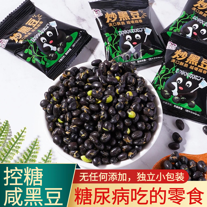 糖尿病人专用食品旗舰店无添蔗糖香酥炒黑豆三血糖高糖友代餐零食糖尿病患者零食炒熟黑豆酥脆中老年血糖高孕妇解馋糖友抗饿零食