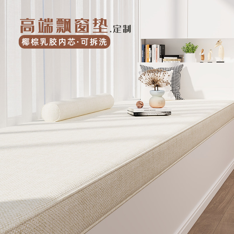 2026新款飘窗垫窗台垫轻奢高级感阳台坐垫榻榻米椰棕乳胶垫子定制