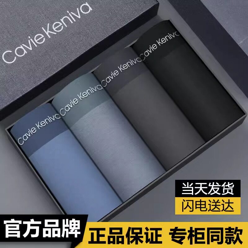 Cavie Keniva男士内裤莫代尔平角纯棉透气抗菌冰丝无痕四角裤礼盒