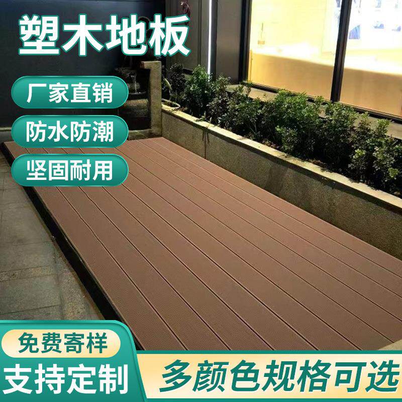 工厂二代共挤塑木地板室外阳台花园庭院别墅园林户外木塑地板