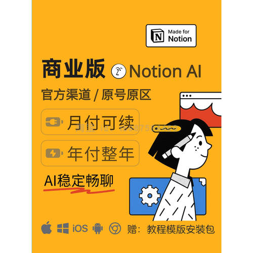 notionnotionainotion商业版