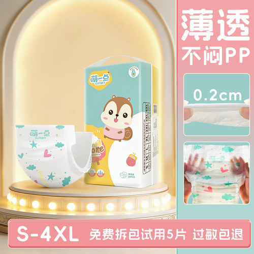 萌一点新生儿防漏干爽拉拉裤