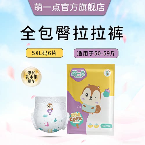 萌一点夏季超薄透气尿不湿NB-8XL