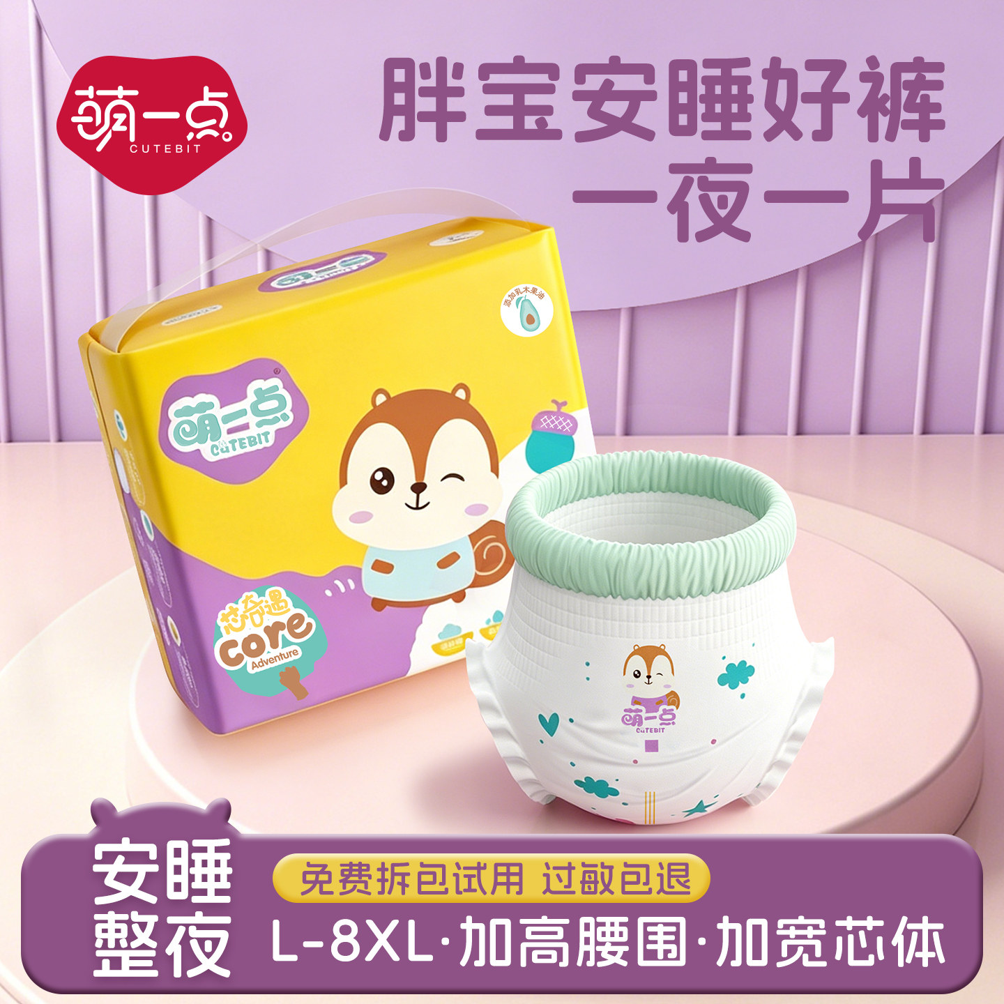 萌一点大童夜用透气防漏尿不湿