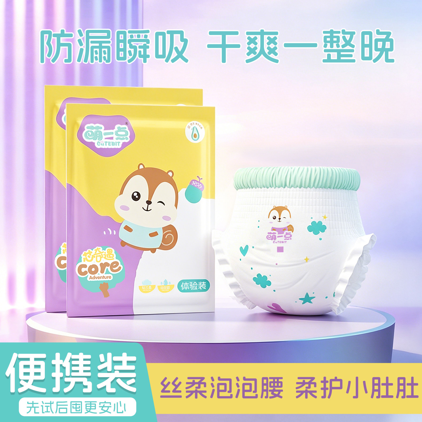 萌一点超薄婴儿拉拉裤轻盈无负担 防侧漏日常穿戴尿不湿夏季款