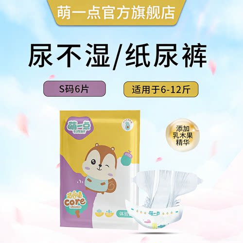 萌一点S码超薄透气纸尿裤6片