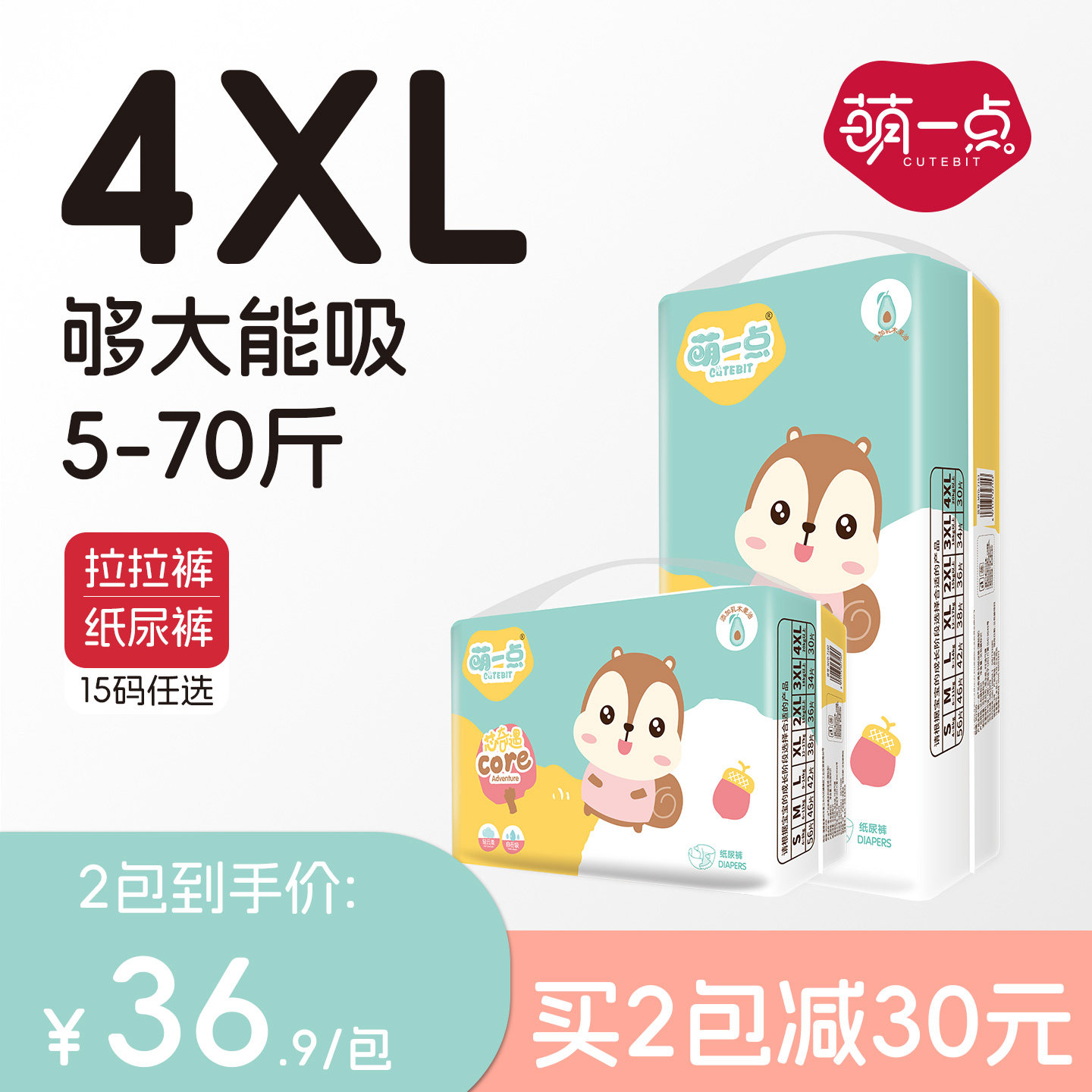 萌一点纸尿裤XXXL大码3XL婴儿超薄透气儿童大童4XL大号夜用尿不湿