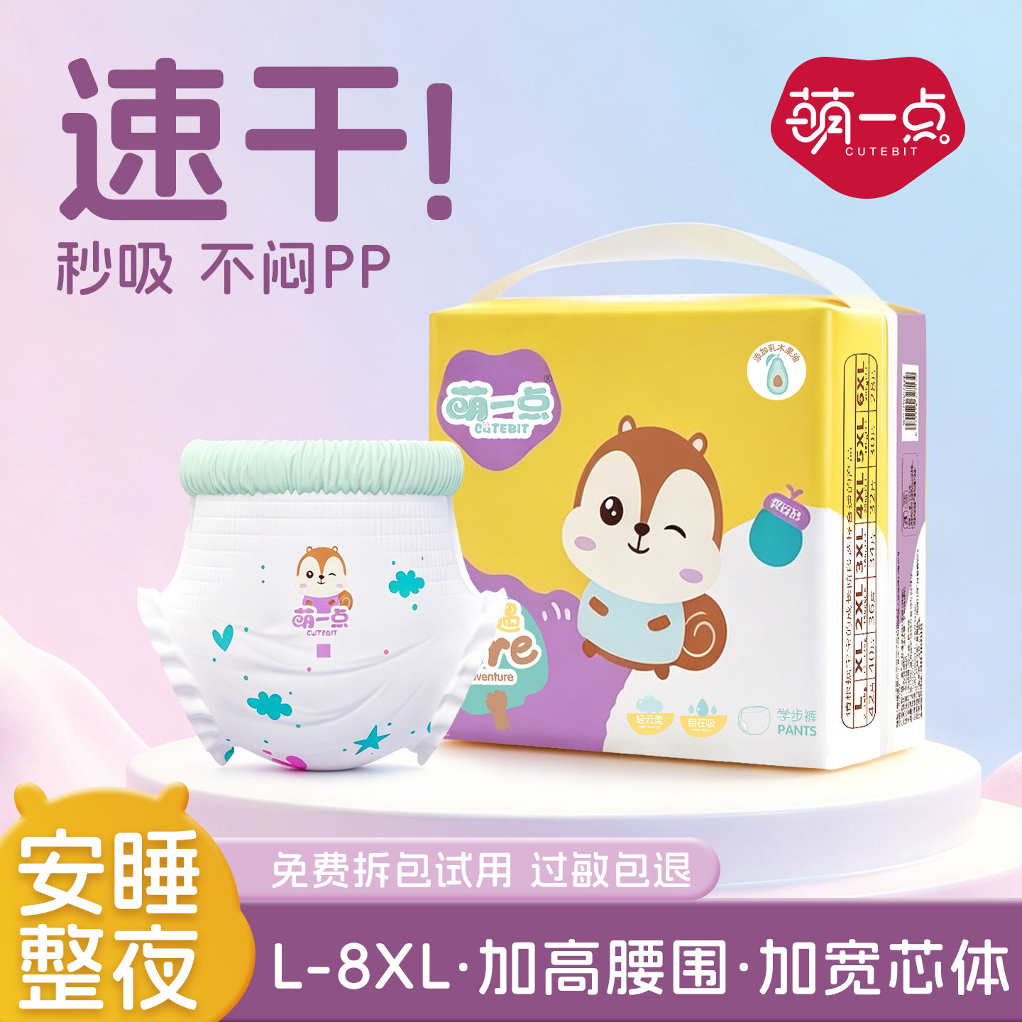 萌一点7XL拉拉裤男宝宝专用夜用夜间防漏尿儿童超大号大童纸尿裤