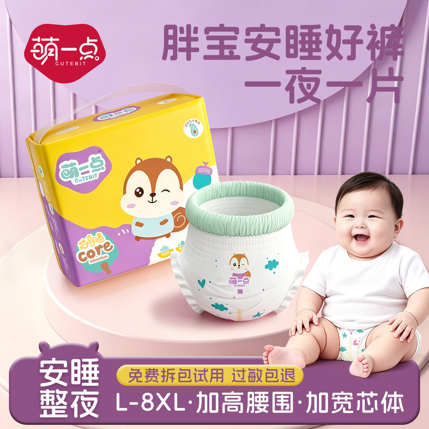 萌一点夏季超薄透气防漏纸尿裤