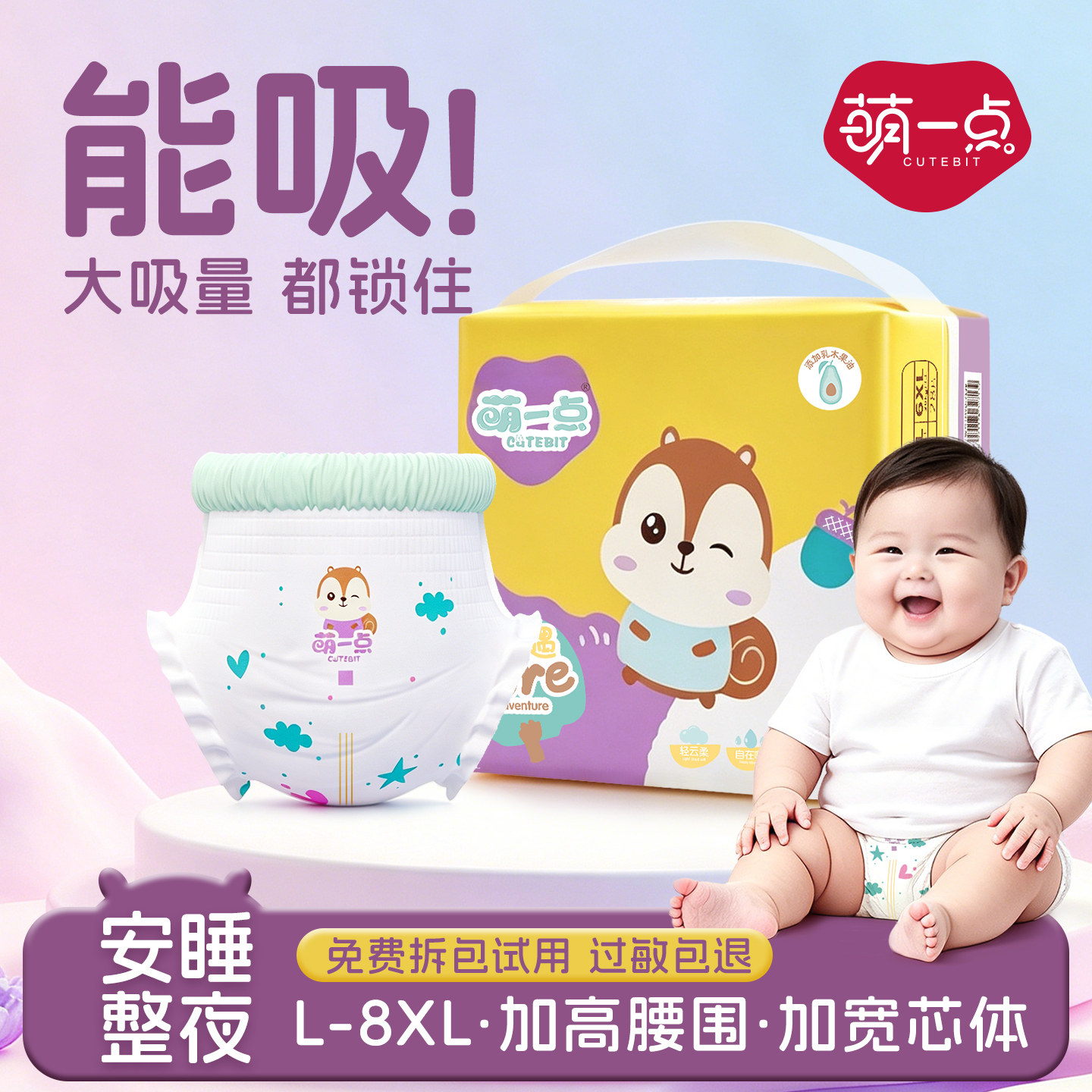 萌一点夏季轻薄透气拉拉试用装