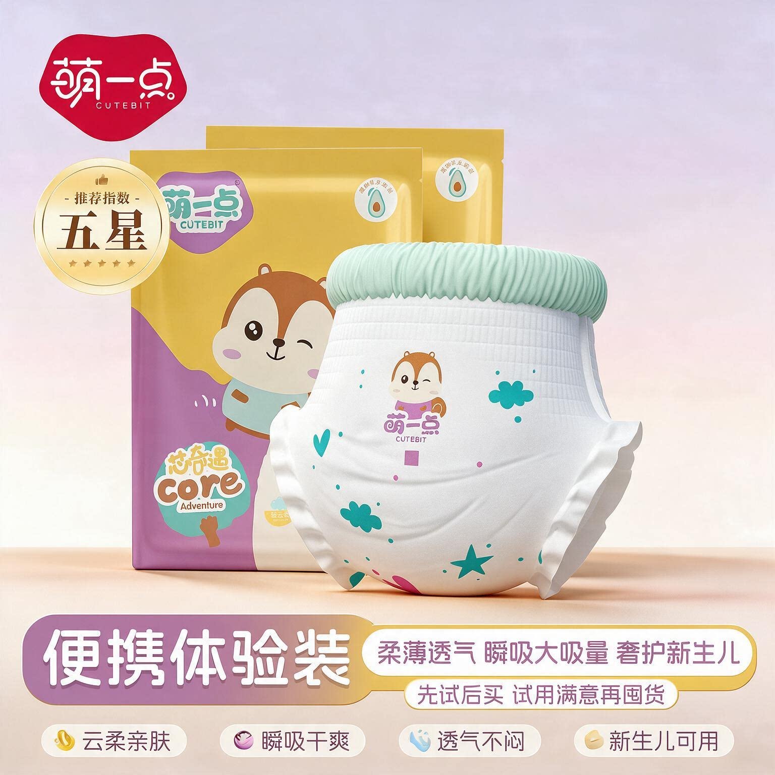 尿不湿体验装婴儿纸尿裤超薄透气云朵柔软拉拉裤试用装安睡整夜