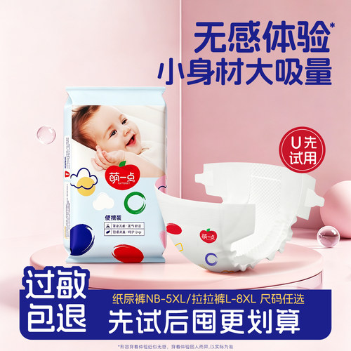 萌一点拉拉裤试用装超薄透气夏
