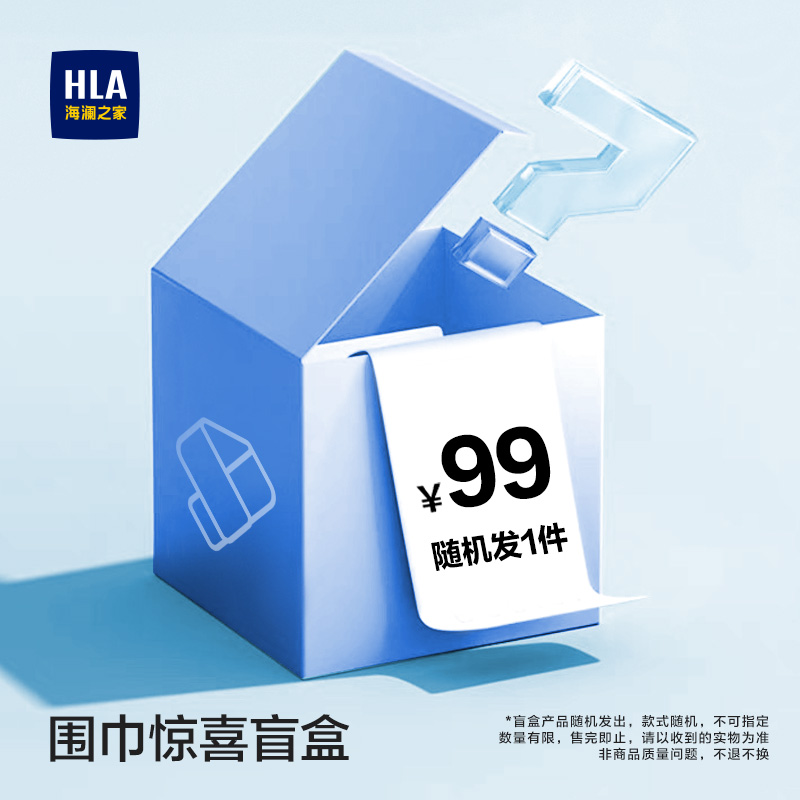 海澜之家围巾盲盒款式随机