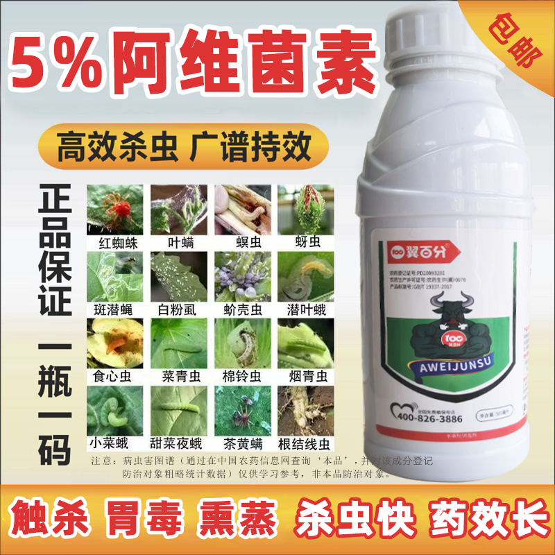 阿维菌素杀虫剂梨木虱5%翼百分