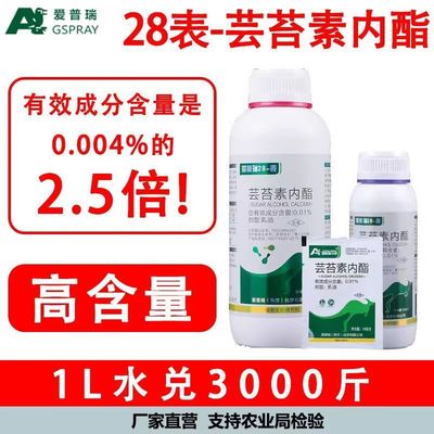 爱普瑞28表高芸苔素内脂生长调节剂云台素水稻小麦蔬菜叶面肥农药