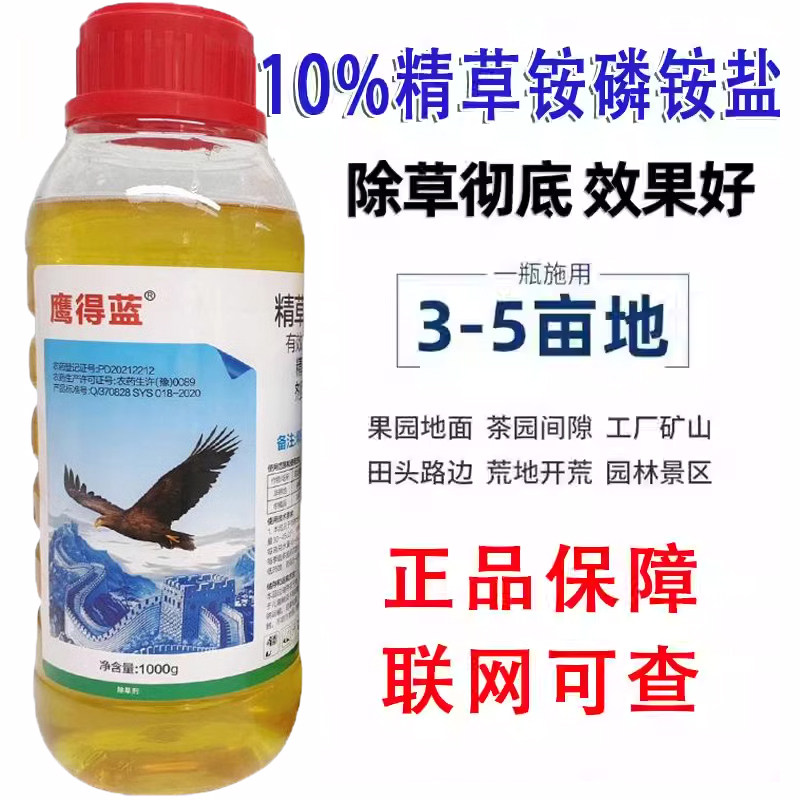 鹰德蓝精草铵磷铵盐正品强力除草烂根剂果园茶园田埂甘铵膦农药