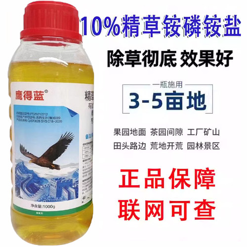 鹰德蓝精草铵磷铵盐正品强力除草烂根剂果园茶园田埂甘铵膦农药