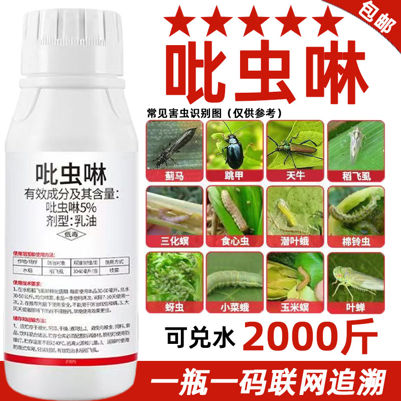 正品5%吡虫啉比虫琳蚜虫蓟马飞虱高效农用杀虫剂杀虫药旗舰农药 - 实物图
