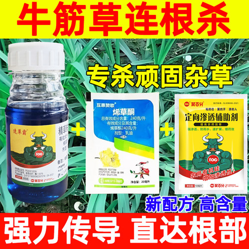 强力除牛筋草专用药高浓度小飞蓬狗尾草专用烂根斩草烂根药正品