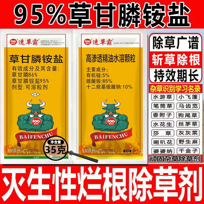 95%草甘膦胺盐除草烂根剂正品果园园林杀草除草剂农药