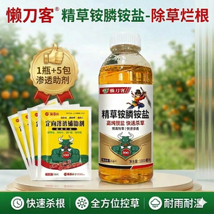 精草铵磷铵盐正品除草剂高浓度草铵膦荒地果园田埂牛筋草杀草剂