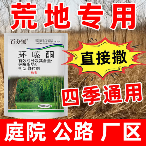 环嗪酮除杂草灌木枯死药环嗪哃铜开荒强力灭杂草剂腐根粉正品专用