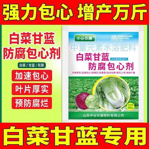 白菜防腐包心剂调节剂甘蓝包心花菜防腐专用中量元素水溶叶面肥料