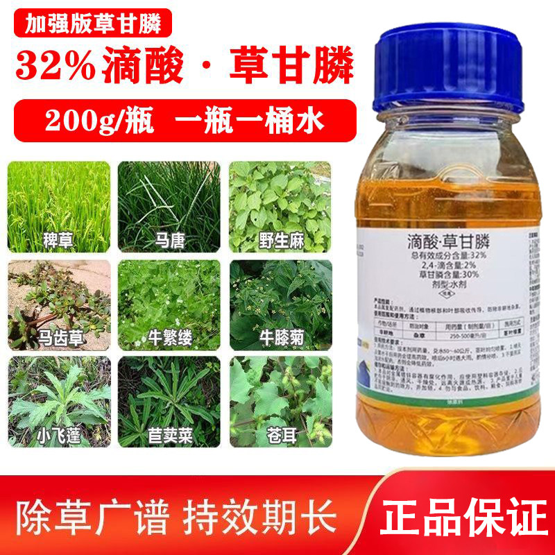 滴酸草甘膦除草烂根剂荒地果园灭杀防除恶性杂草水剂草甘磷除草剂