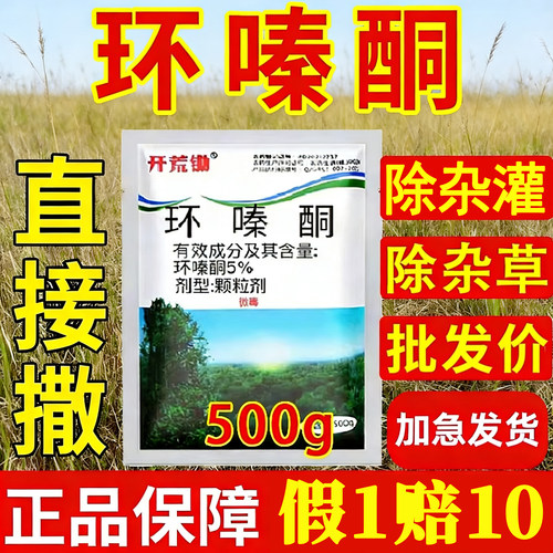 环嗪酮哃强力除草剂正品