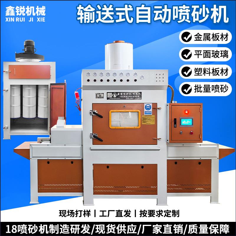 宁波喷砂机厂家自动喷砂机输送式全自动喷砂机流水线喷砂机通过式