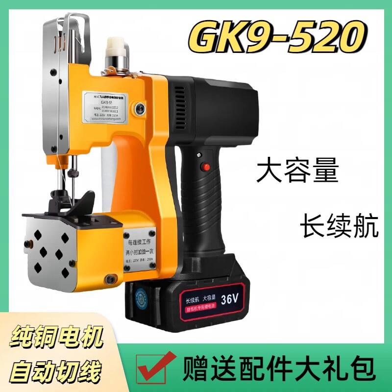牌GK9-520缝包机手提式小型打包机封口机编织袋封包机
