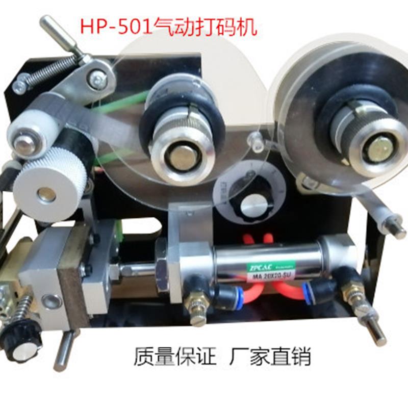 HP501打码机 生产日期给袋式打码机 全自动气动车标贴色带打码机