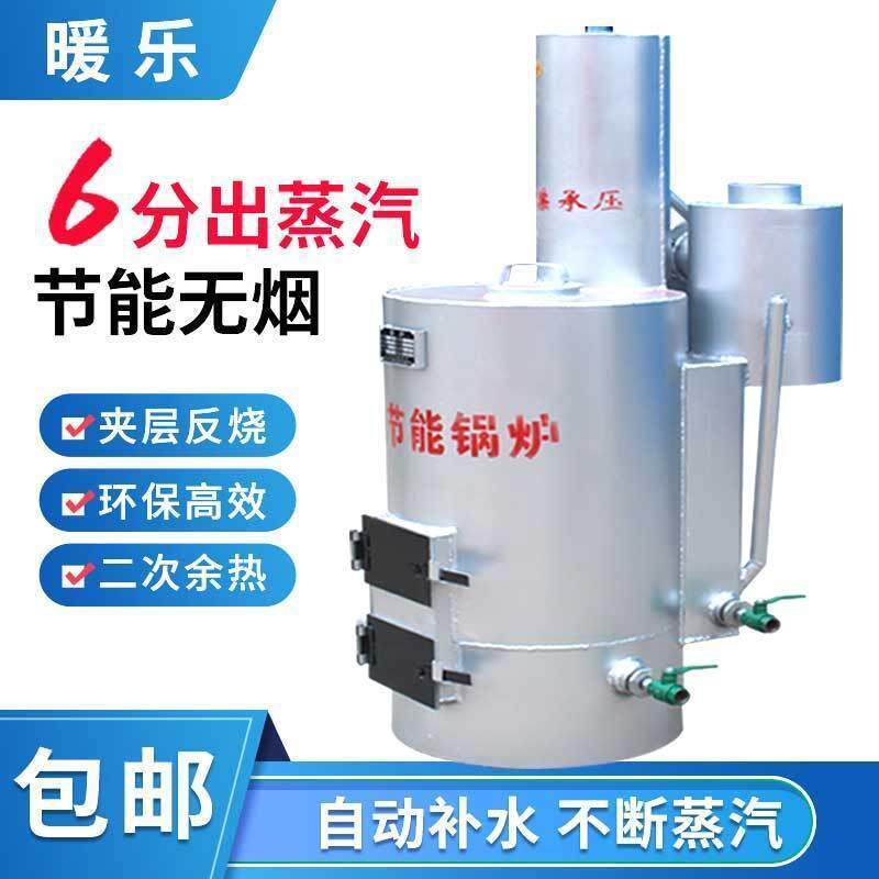 蒸汽锅炉商用小型家用燃煤烧柴新取暖炉