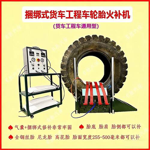 货车轮胎补胎工具套装硫化机大真空胎修补机热补机捆绑式补胎工具
