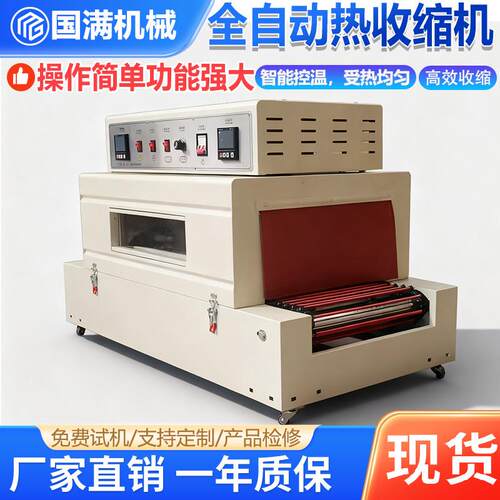 牌全自动热收缩膜机BS4020 包膜机封口机包装设备