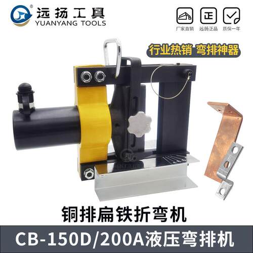 液压弯排机CB-150D/200A小型可携式母线铜铝排扁铁折弯机电动弯排