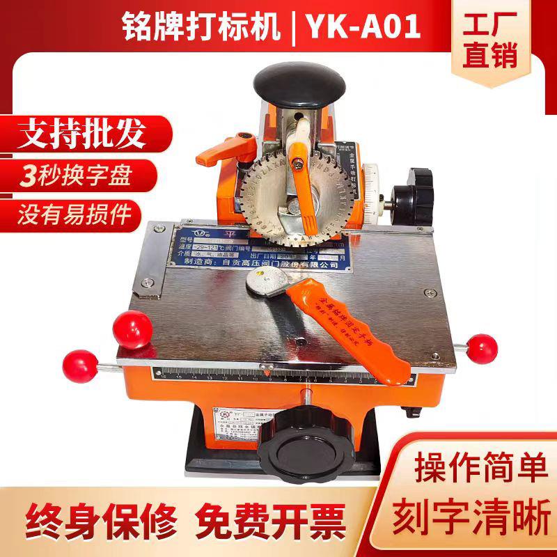 金属铭牌打刻机小型半自动刻字压号不锈钢标牌铝牌手动钢印打码机