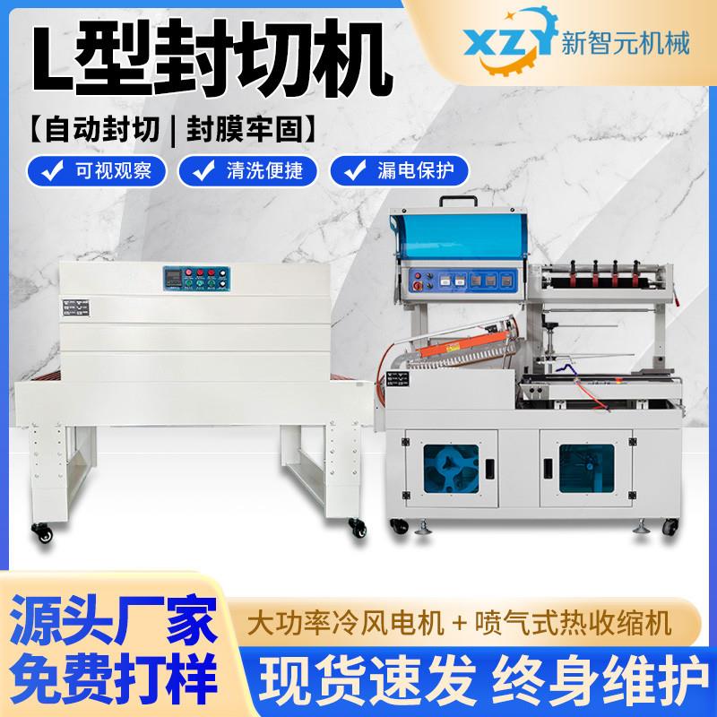 全自动热收缩膜包装机L型封切机 茶盒礼盒纸箱热缩膜收缩机