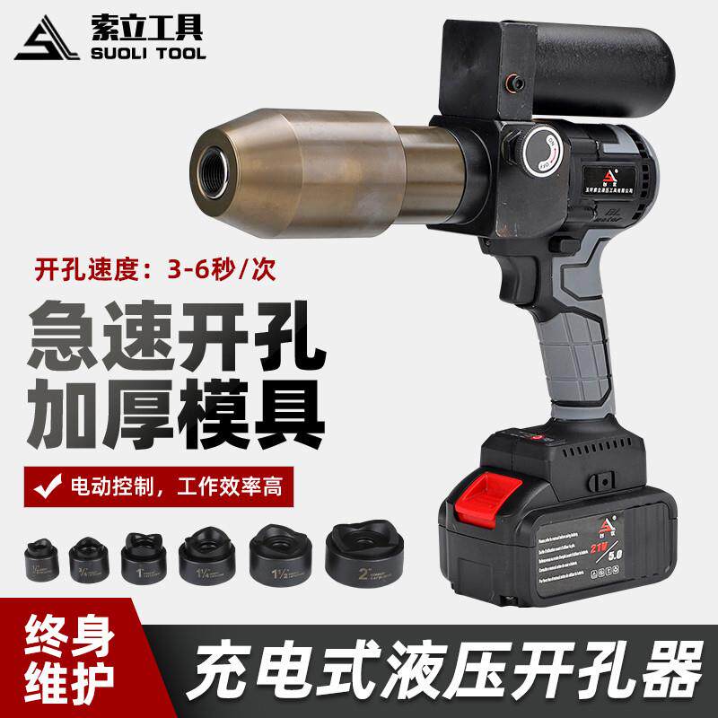 电动液压钻孔器Q235不锈钢材质板打孔桥架开口锂电SL24高效冲孔机