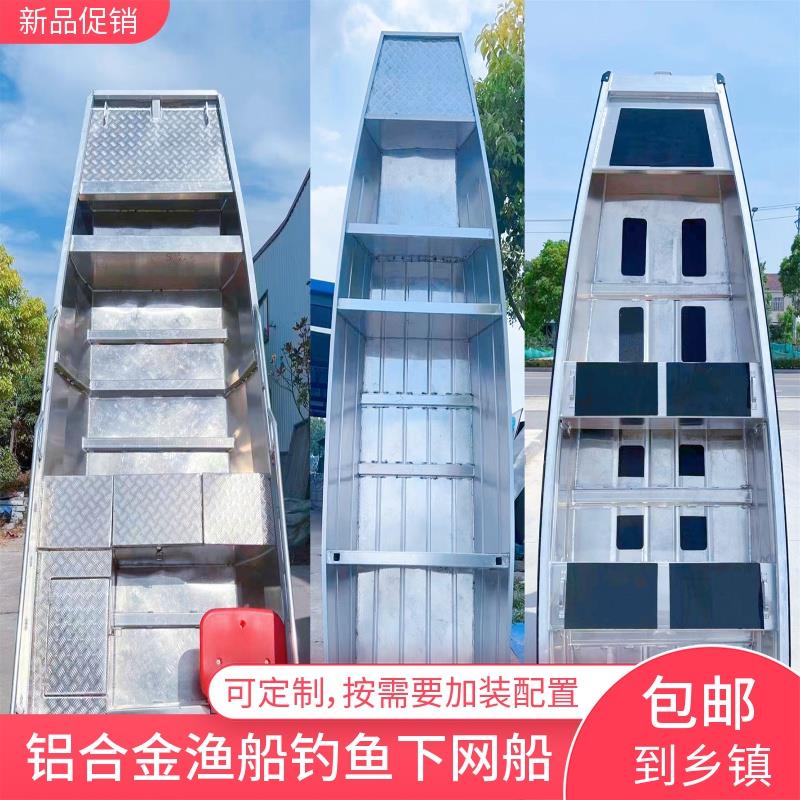 铝合金船捕鱼养殖鱼塘清理河道打捞铝船撒网小船铁皮船快艇钓鱼船