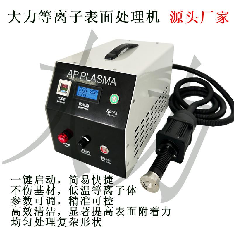 现货低温电浆表面处理机旋转式直喷式增加附着力电晕清洗机大力