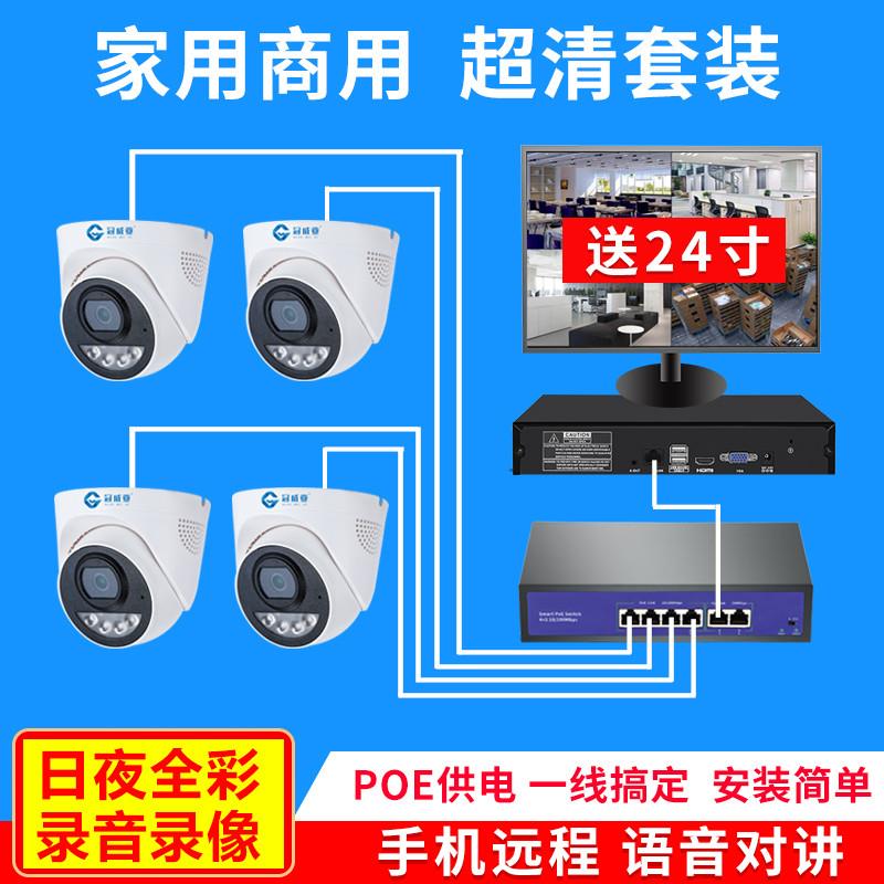 家用商用监控套装设备全套 超市餐厅POE有线超清摄像头手机远程顶