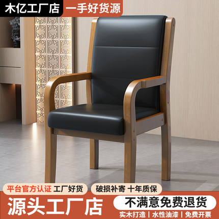 实木办公椅扶手靠背家用久坐舒服老人椅沙发椅电脑椅会议椅办公椅
