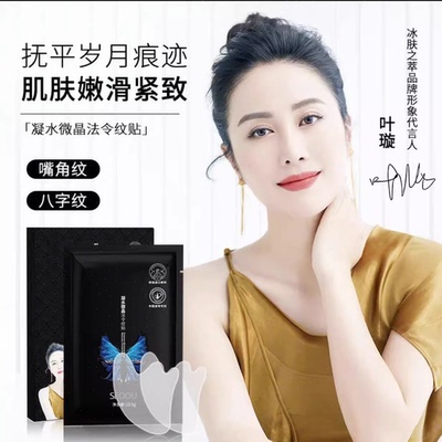 SEOMOU施逅凝水微晶法令纹贴紧致改善皱纹川字抬头2号链接