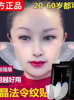 SEOMOU施逅凝水微晶法令纹贴紧致改善皱纹川字抬头纹法令纹嘴角纹