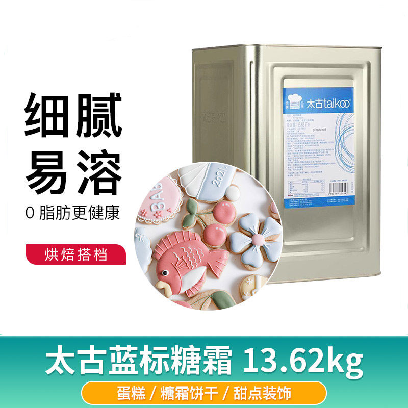 太古纯正糖粉蓝标糖霜13.62kg原装 烘焙专用太古 糖粉 烘焙商用