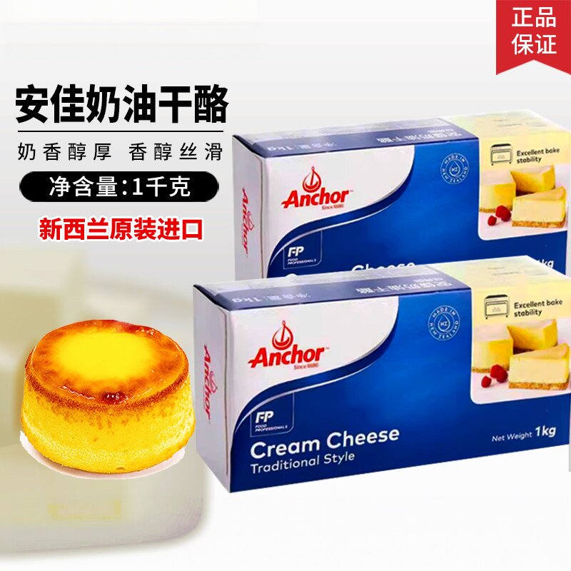 清真安佳奶油芝士奶酪1kg原装进口cheese干酪乳酪蛋糕烘焙新西兰
